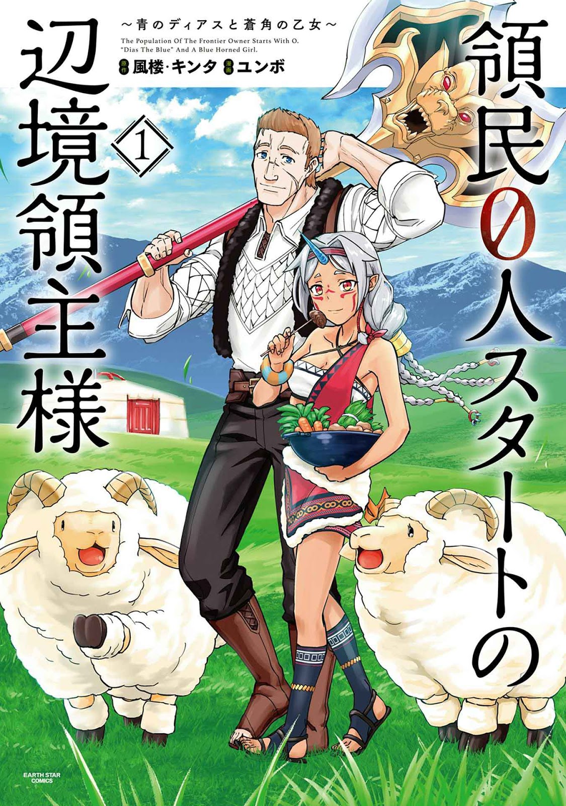 Ryoumin 0-nin Start no Henkyou Ryoushusama Chap 1 - Next Chap 2