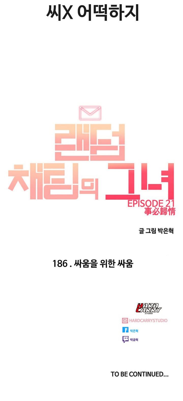 The Girl from Random Chatting! Chap 186 - Next Chap 187