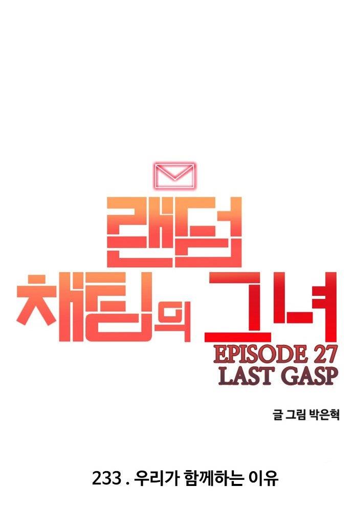 The Girl from Random Chatting! Chap 233 - Next Chap 234