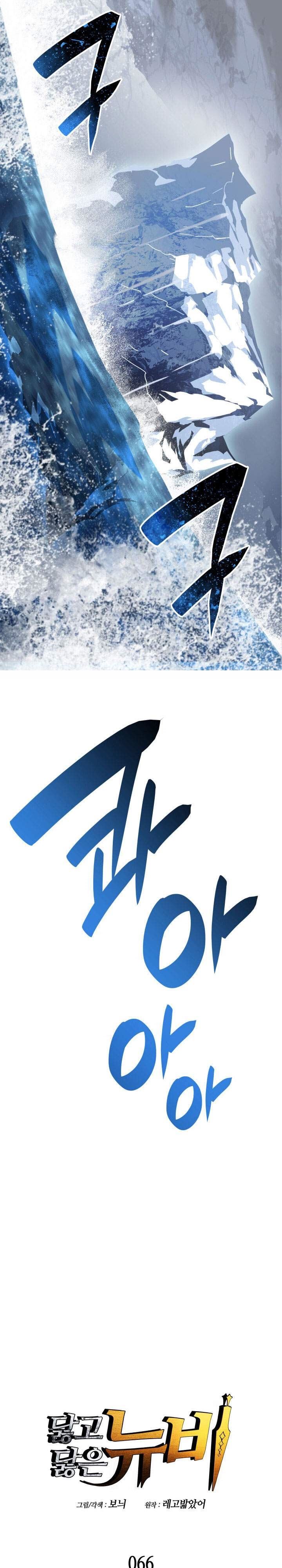 Worn and Torn Newbie Chap 66 - Next Chap 67