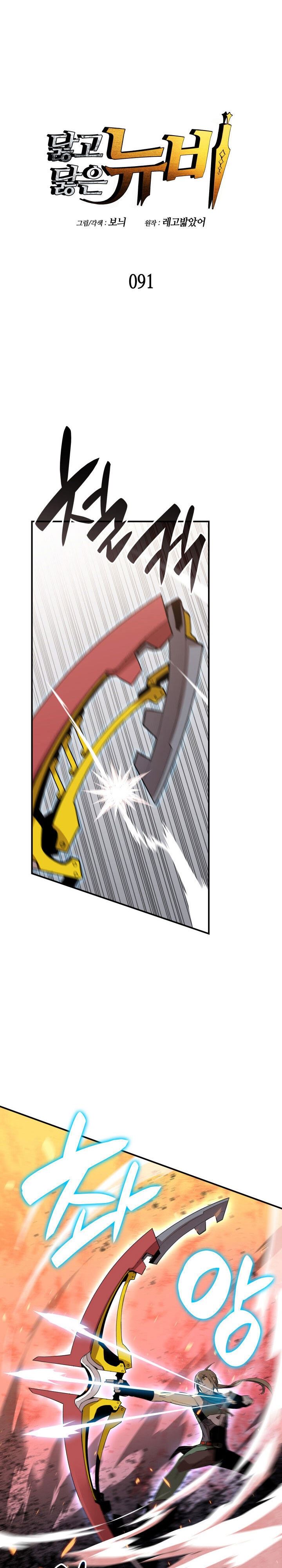 Worn and Torn Newbie Chap 91 - Next Chap 92