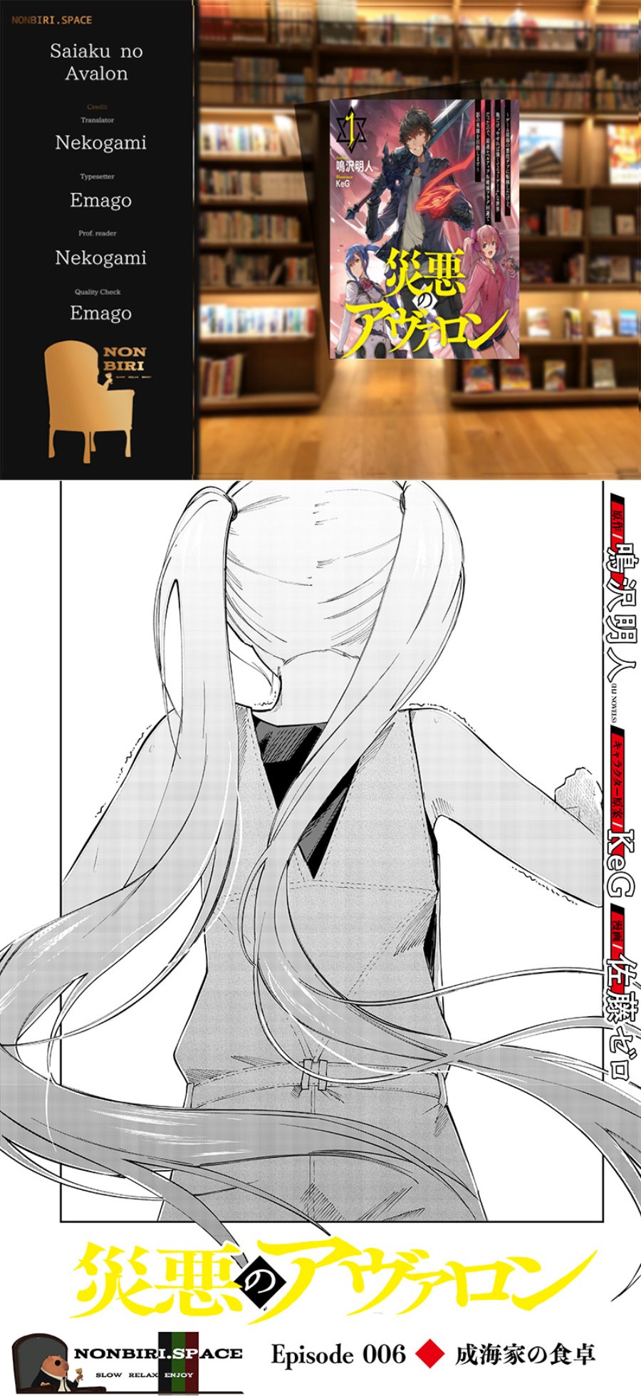 Saiaku no Avalon Chap 6 - Next Chap 7