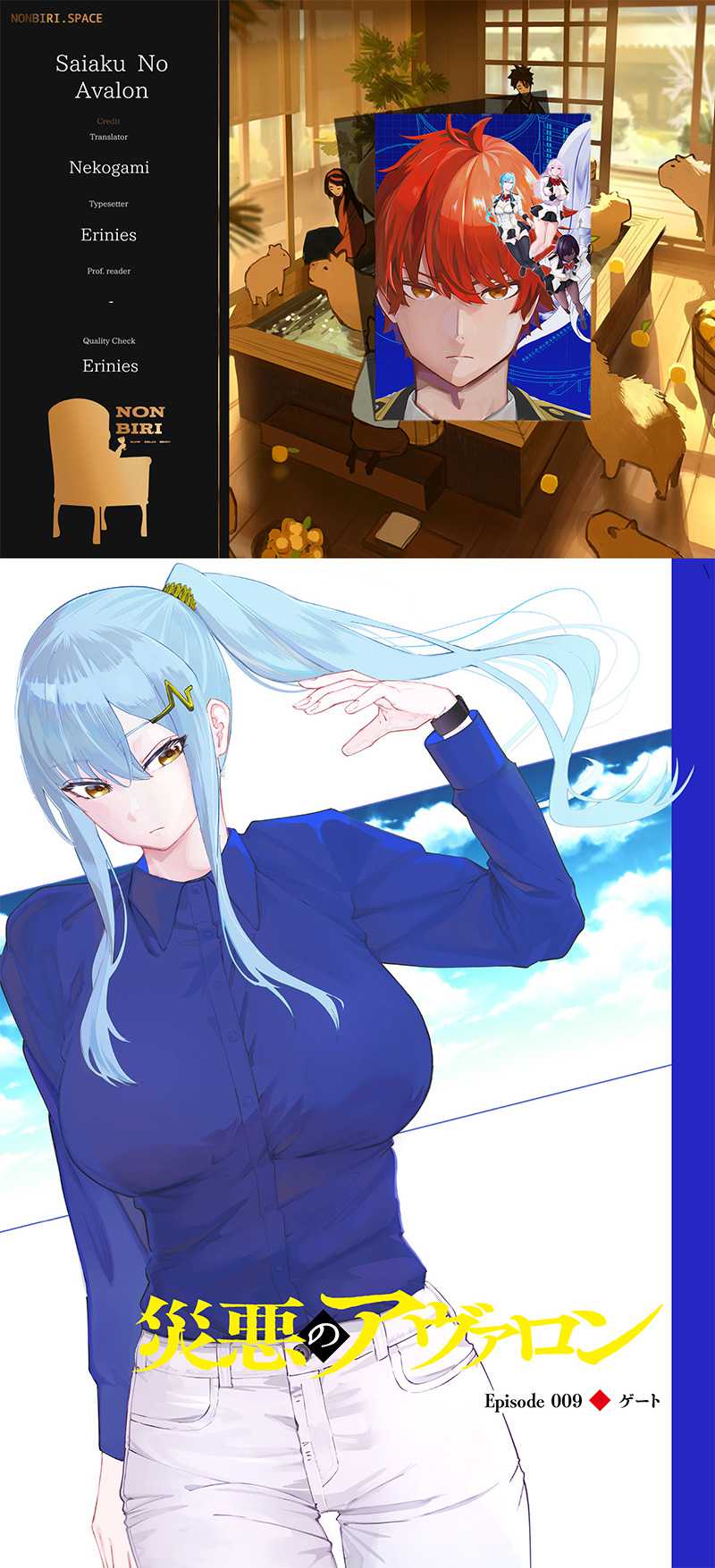 Saiaku no Avalon Chap 9 - Next Chap 10