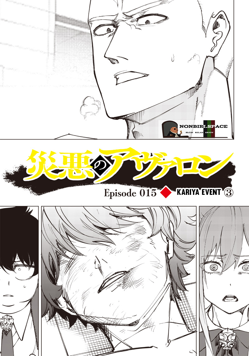 Saiaku no Avalon Chap 15 - Next Chap 16