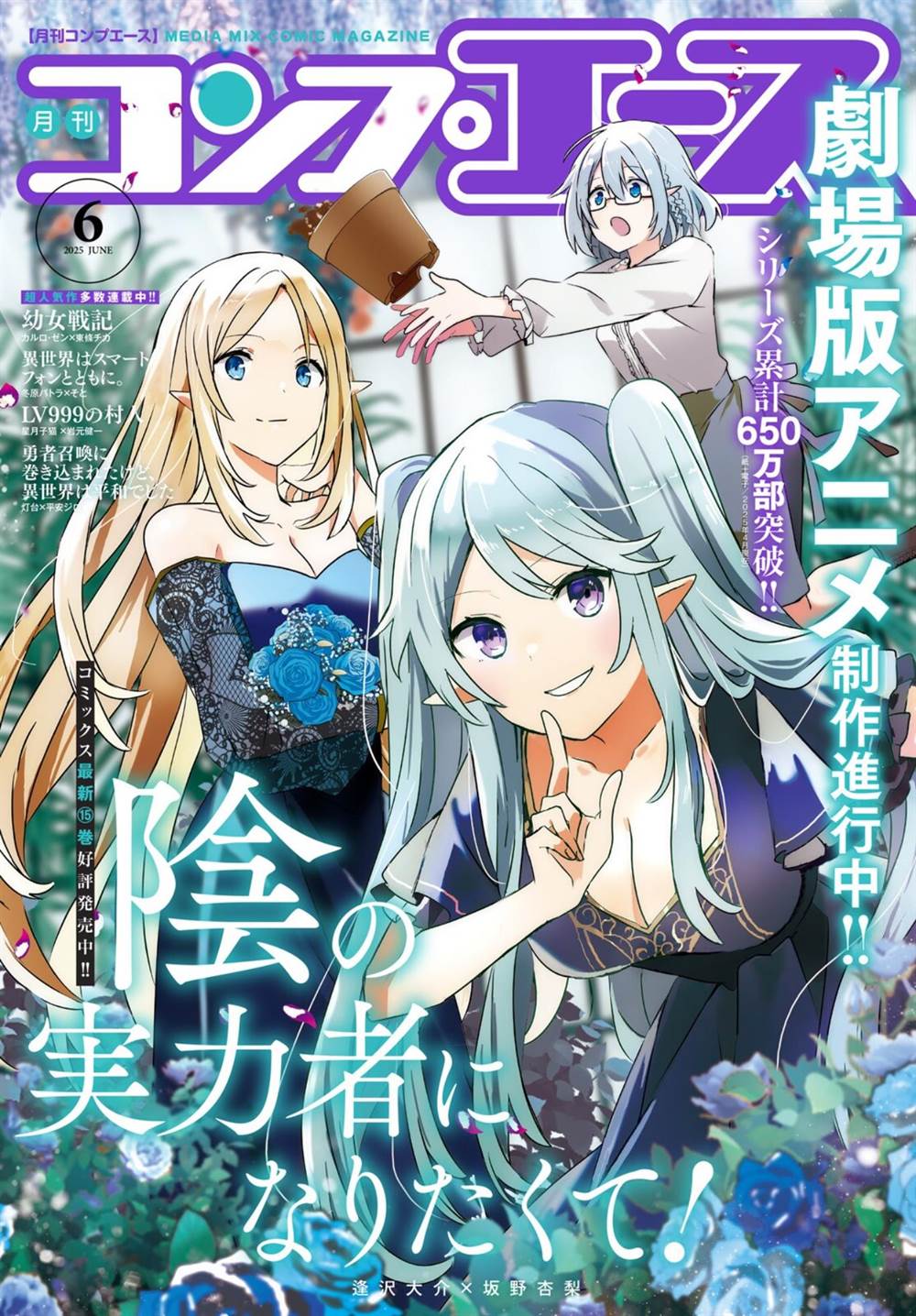 Kage no Jitsuryokusha ni Naritakute Chap 72.2 - Next Chap 73.2