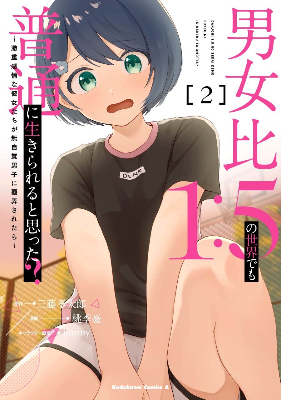 Danjohi 1:5 no Sekai demo Futsu ni Ikirareru to Omotta? ~ Geki Juu Kanjou na Kanojotachi ga Mujikaku Danshi ni Honrousaretara Chap 13 - Next Chap 14