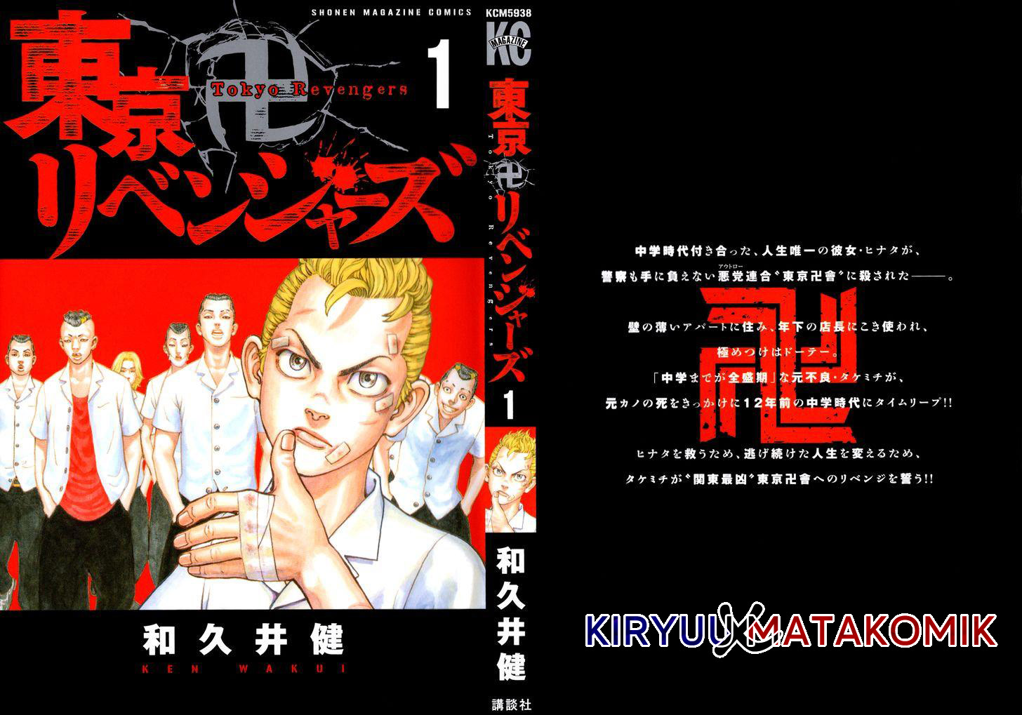 Tokyo卍Revengers Chap 1 - Next Chap 2