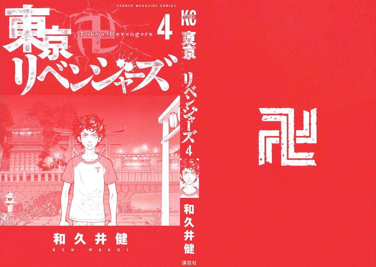 Tokyo卍Revengers Chap 24 - Next Chap 25