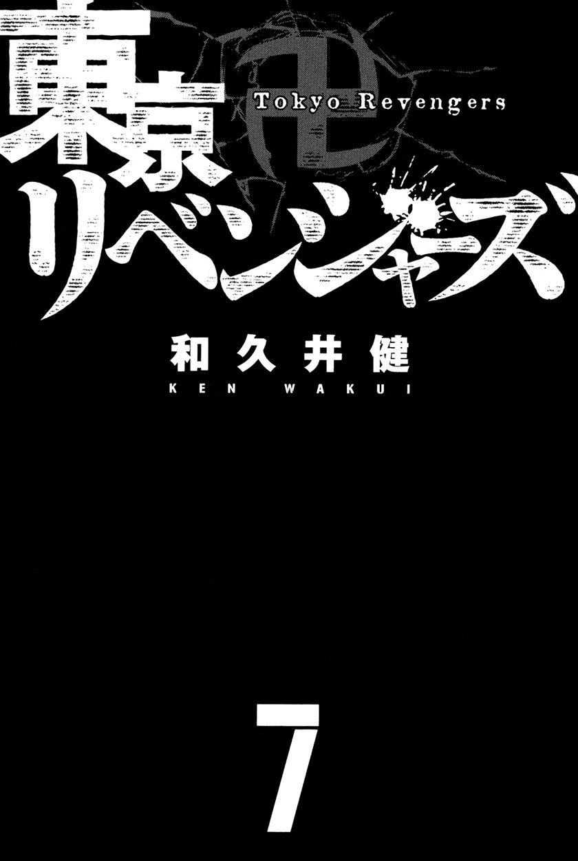 Tokyo卍Revengers Chap 52 - Next Chap 53