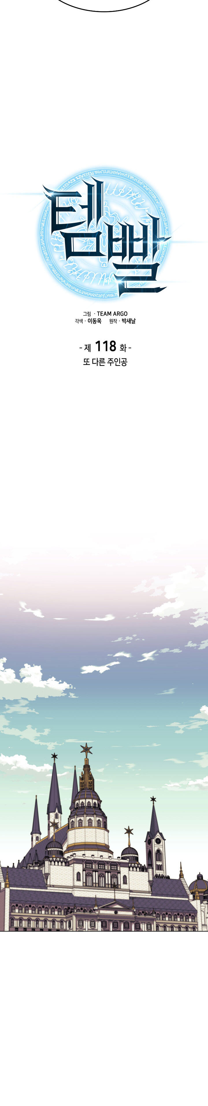 Overgeared Chap 118 - Next Chap 119