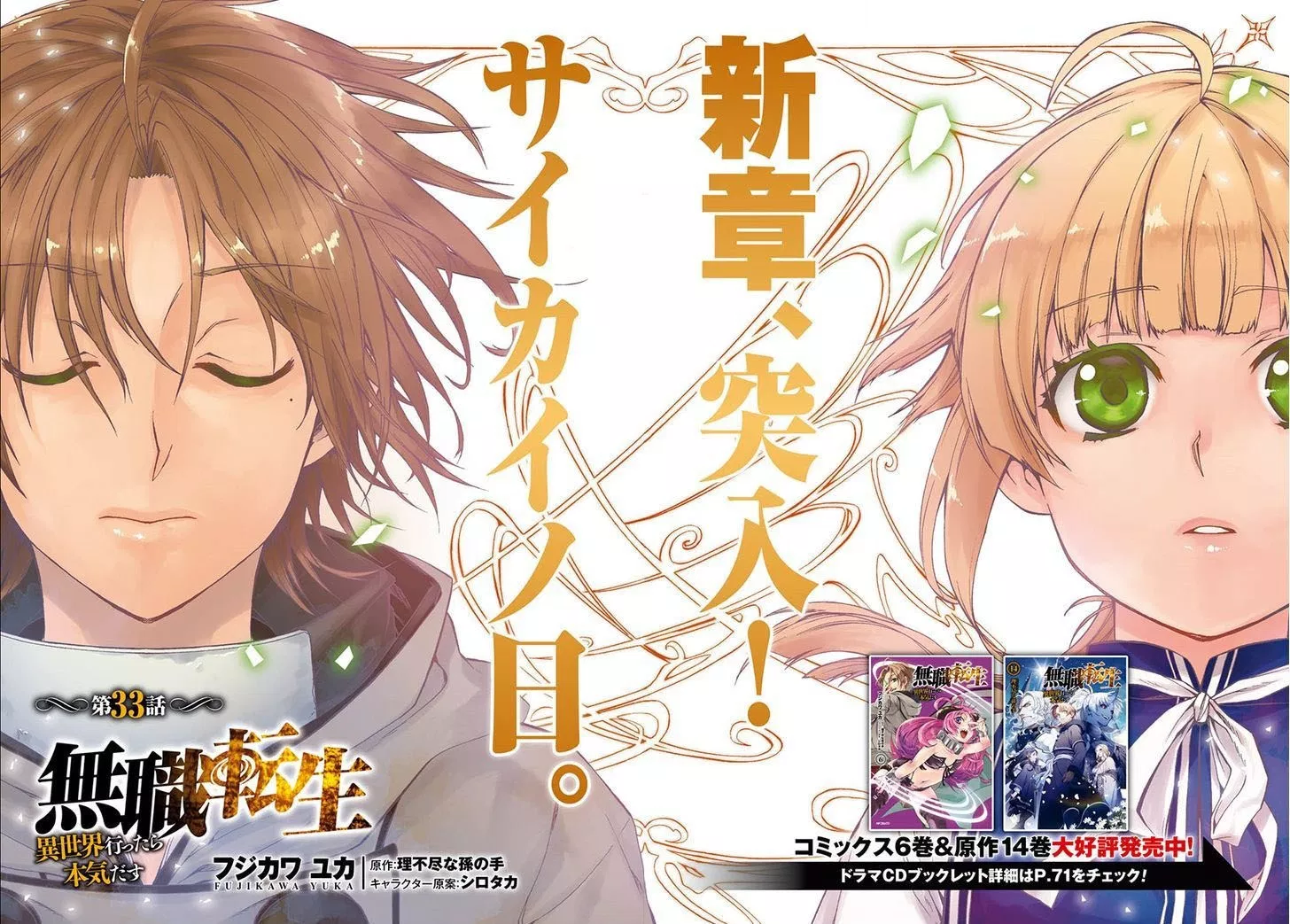 Mushoku Tensei: Isekai Ittara Honki Dasu Chap 33 - Next Chap 34