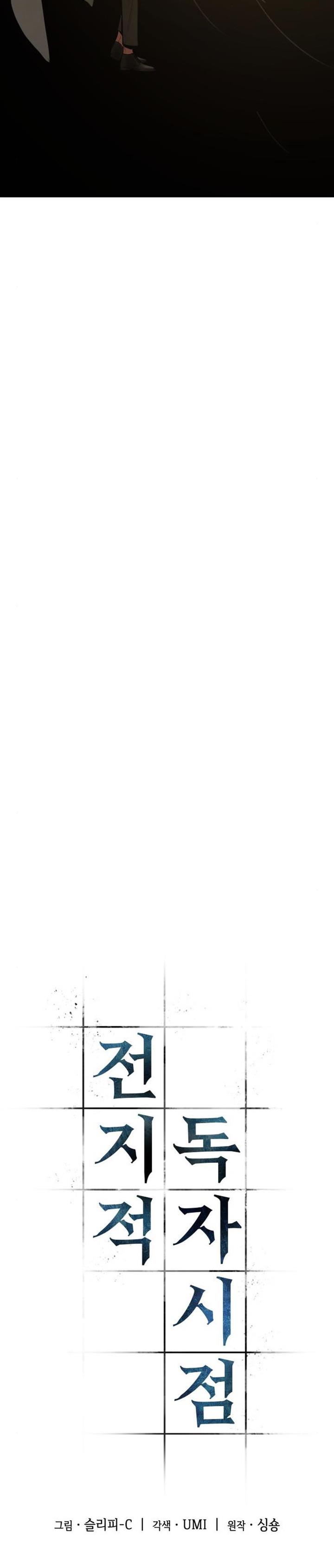 Omniscient Reader’s Viewpoint Chap 117 - Next Chap 118