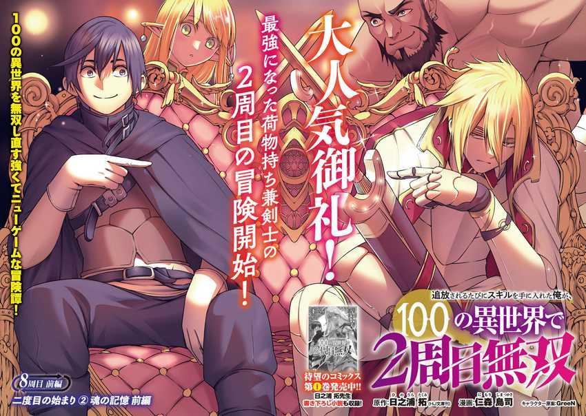 Tsuihousareru Tabi ni Skill wo Te ni Ireta Ore ga, 100 no Isekai de 2-shuume Musou Chap 8 - Next Chap 9