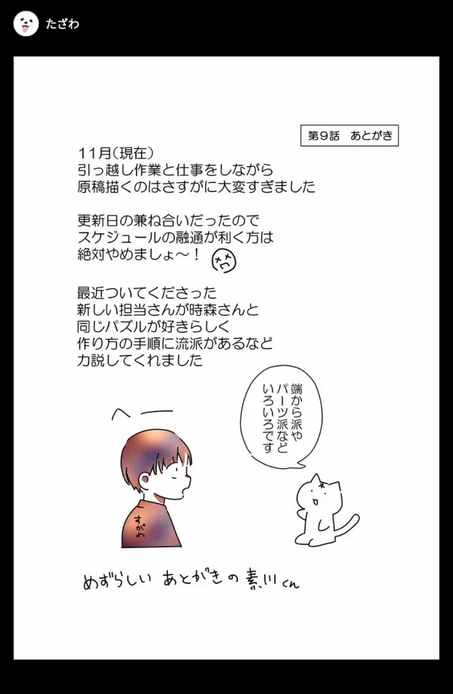 Tokimori-san ga Muboubi desu!! Chap 9 - Next Chap 10