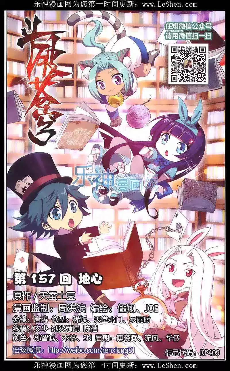 Battle Through the Heavens Chap 157 - Next Chap 158
