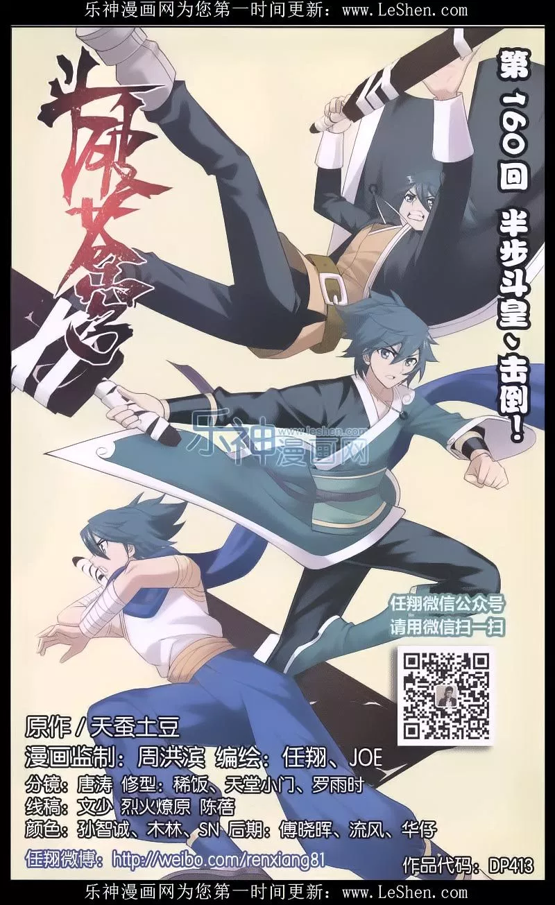 Battle Through the Heavens Chap 160 - Next Chap 161