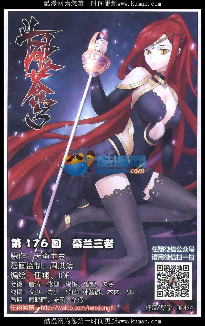 Battle Through the Heavens Chap 176 - Next Chap 177
