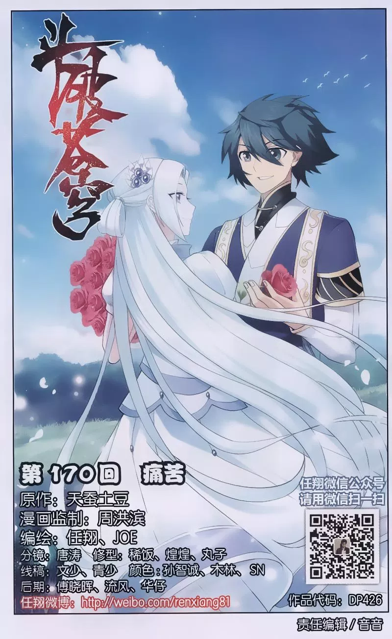 Battle Through the Heavens Chap 170 - Next Chap 171