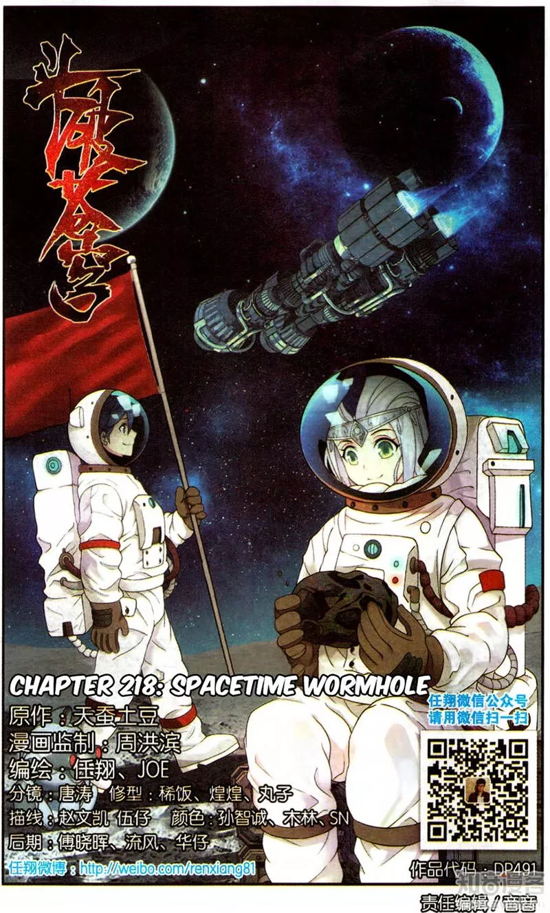 Battle Through the Heavens Chap 218 - Next Chap 219