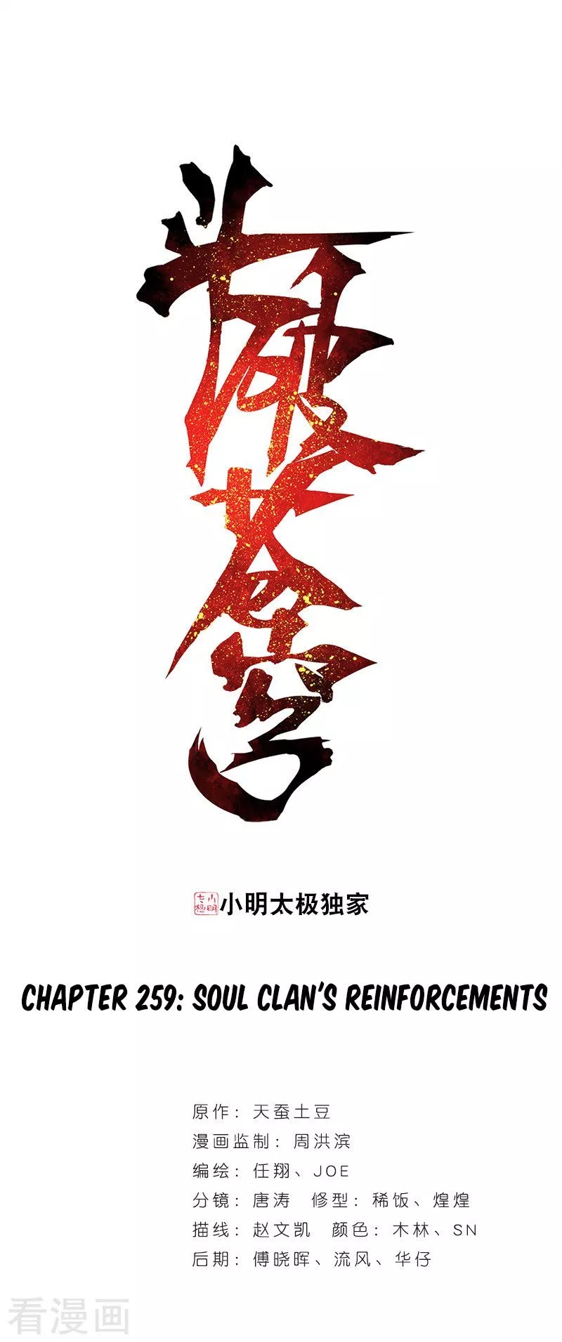 Battle Through the Heavens Chap 259 - Next Chap 260