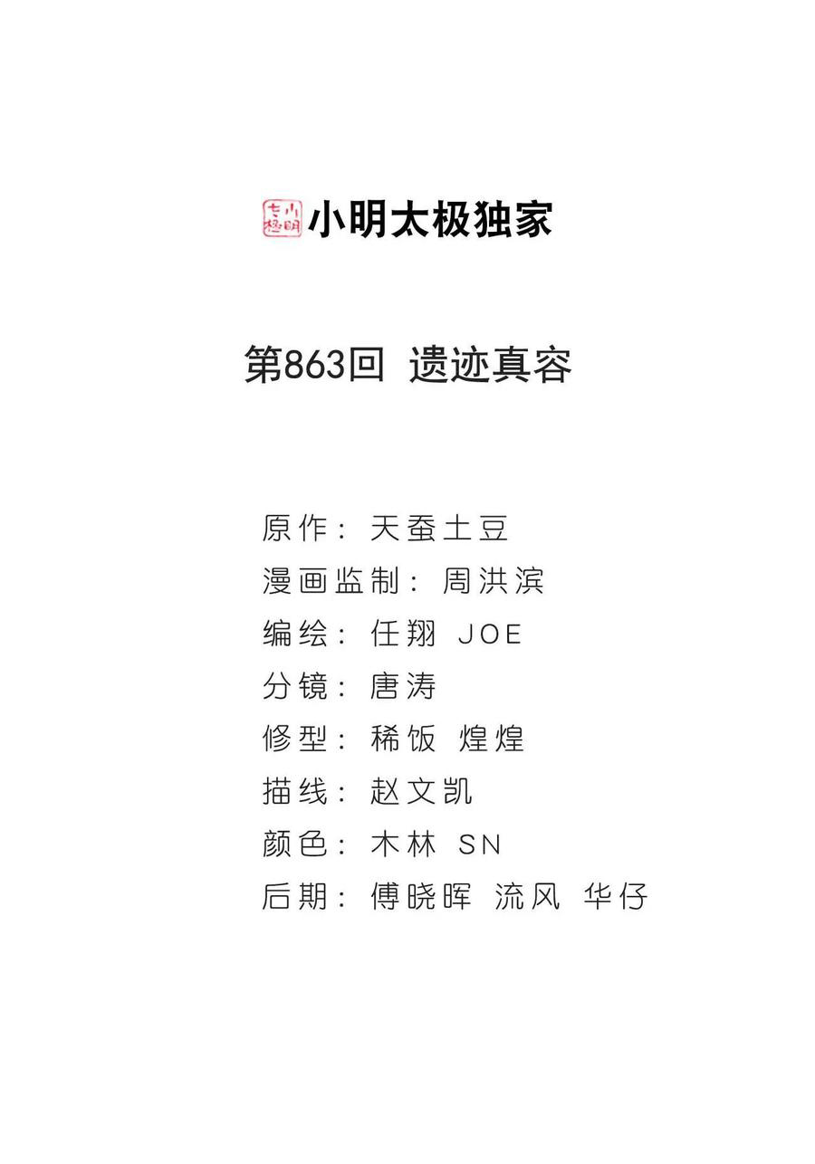 Battle Through the Heavens Chap 306 - Next Chap 307