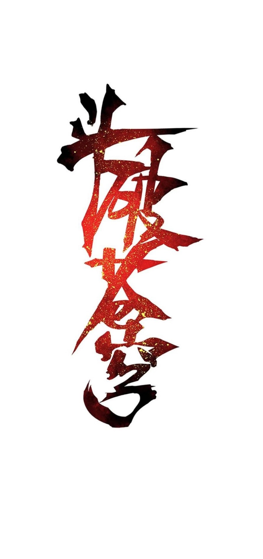 Battle Through the Heavens Chap 364 - Next Chap 365