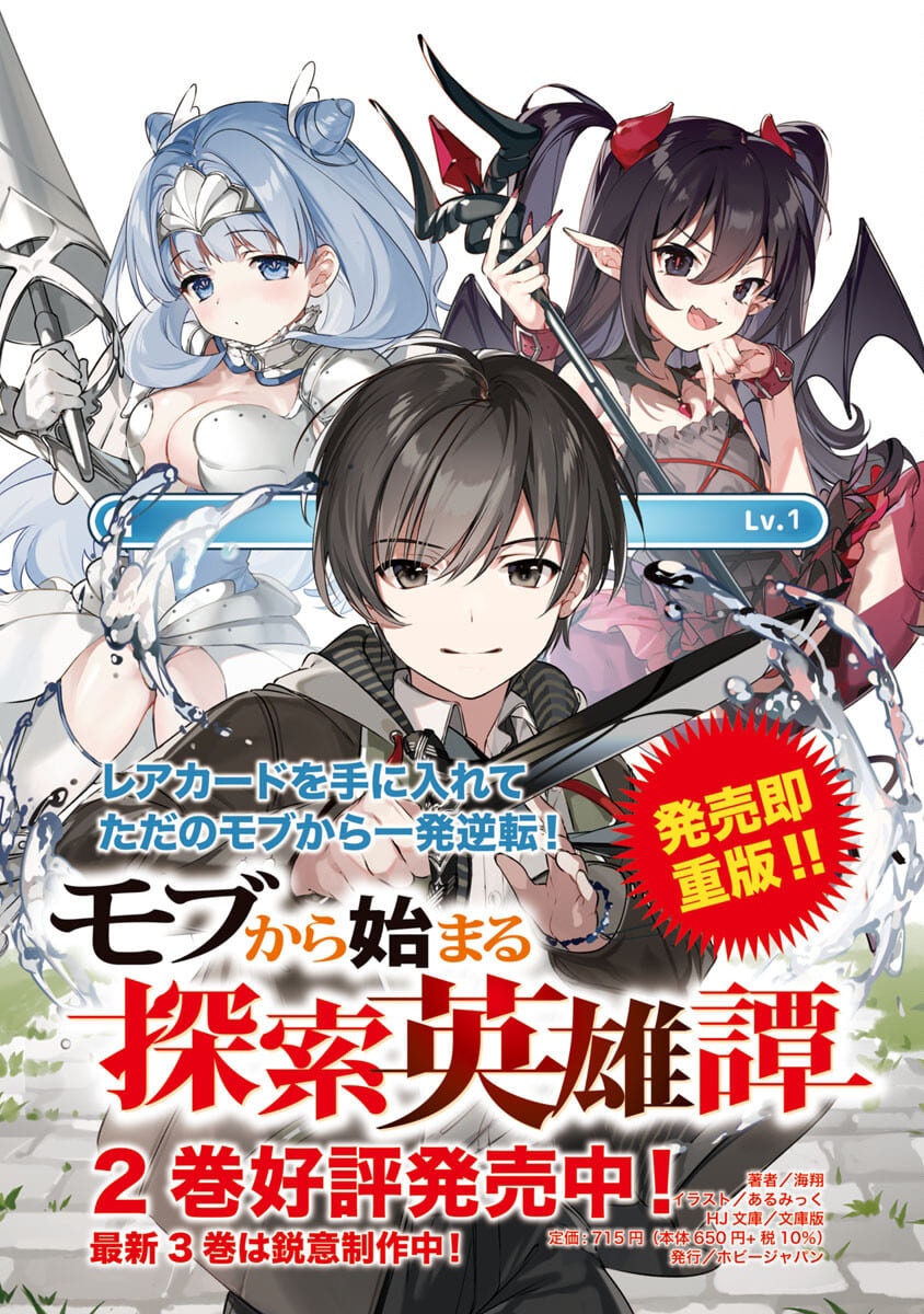 Mob kara Hajimaru Tansaku Eiyuutan Chap 2 - Next Chap 3