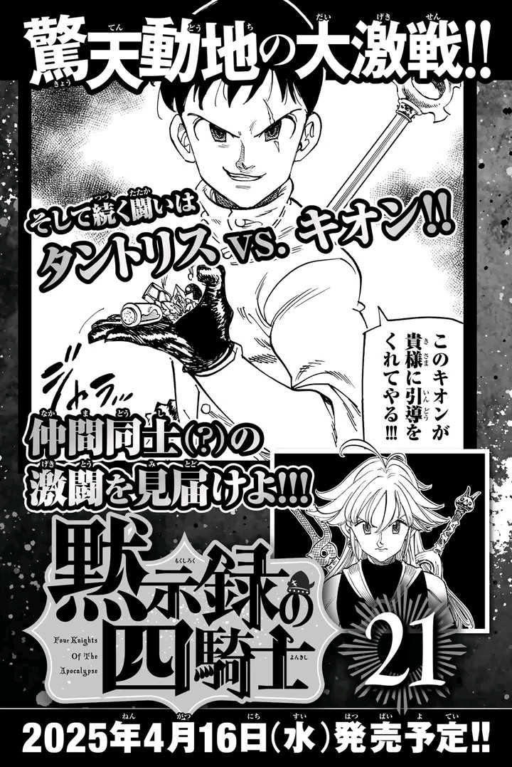 Mokushiroku no Yonkishi Chap 181 - Next Chap 182