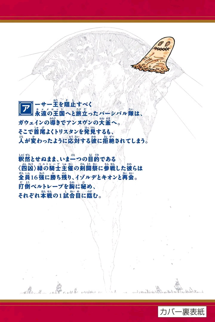 Mokushiroku no Yonkishi Chap 181 - Next Chap 182