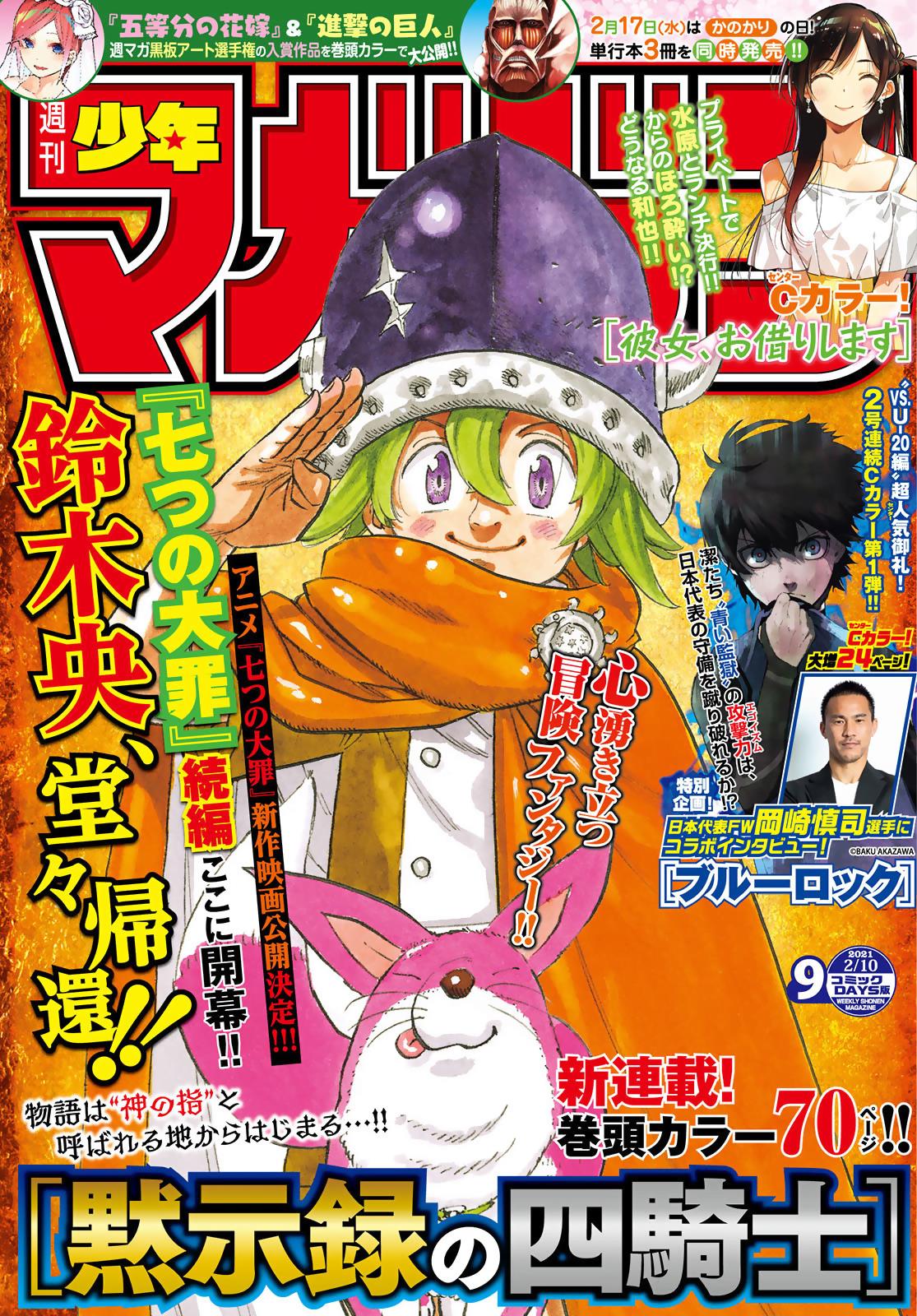 Mokushiroku no Yonkishi Chap 1 - Next Chap 2