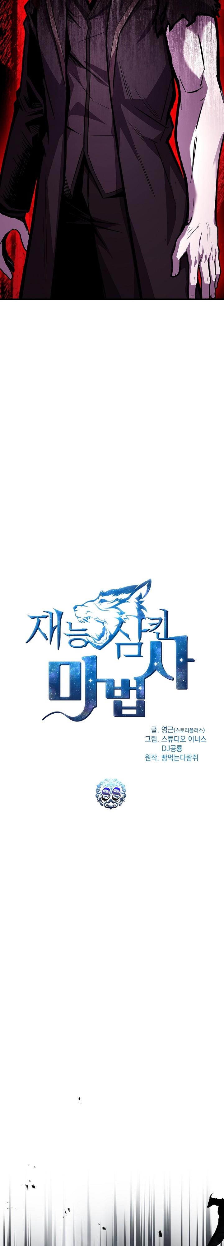 Talent-Swallowing Magician Chap 88 - Next Chap 89