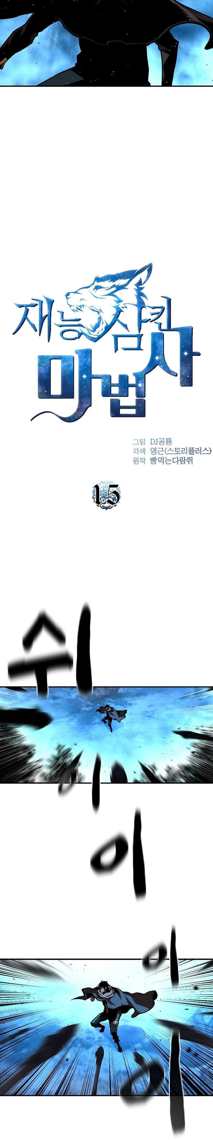 Talent-Swallowing Magician Chap 15 - Next Chap 16