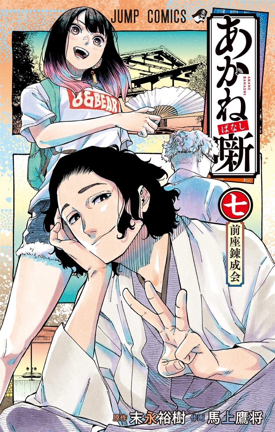 Akane Banashi Chap 54 - Next Chap 55