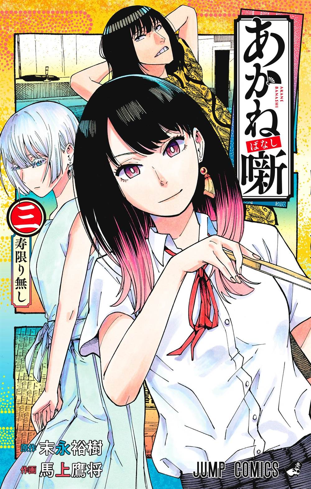 Akane Banashi Chap 17 - Next Chap 18