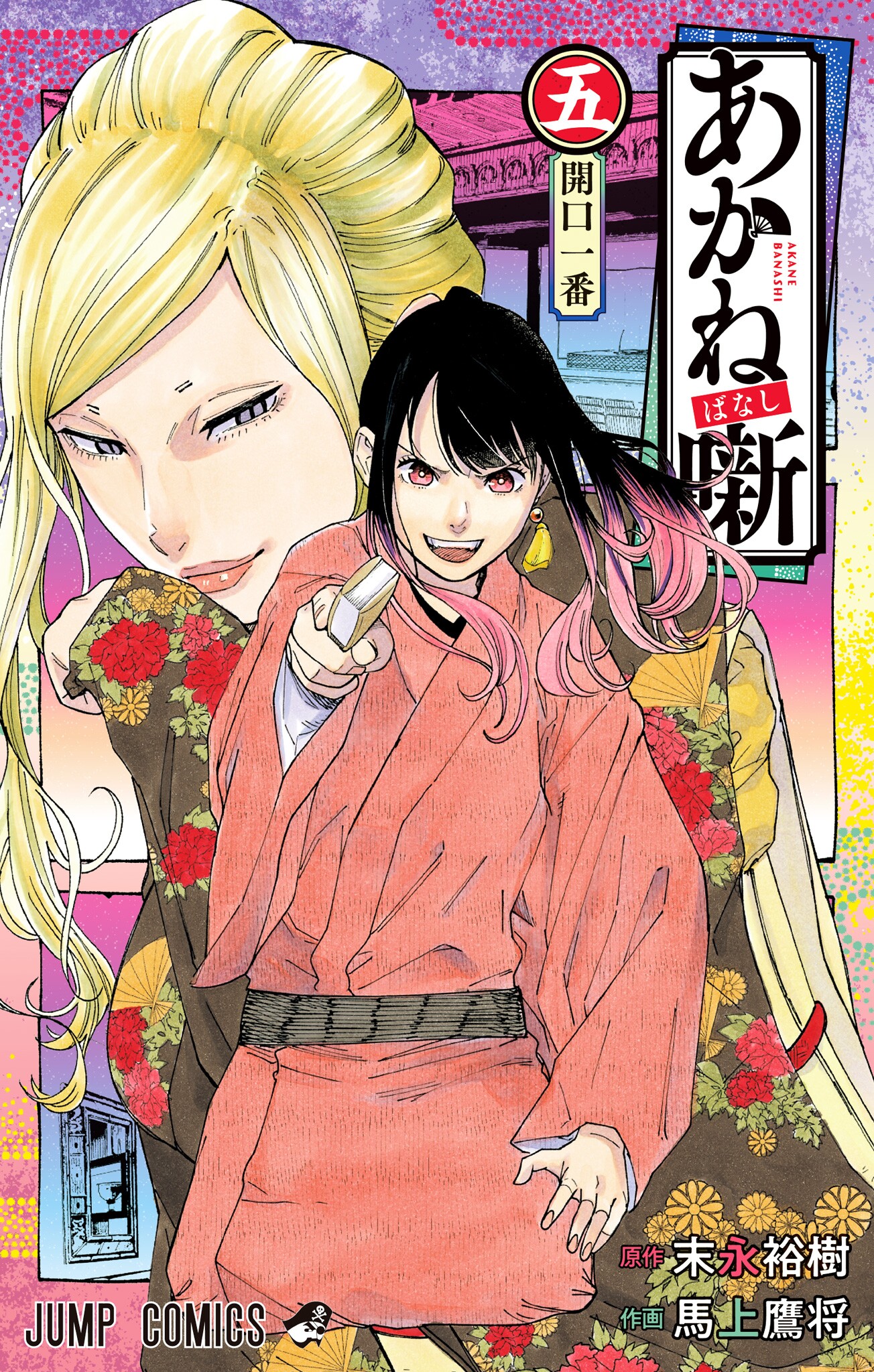 Akane Banashi Chap 35 - Next Chap 36