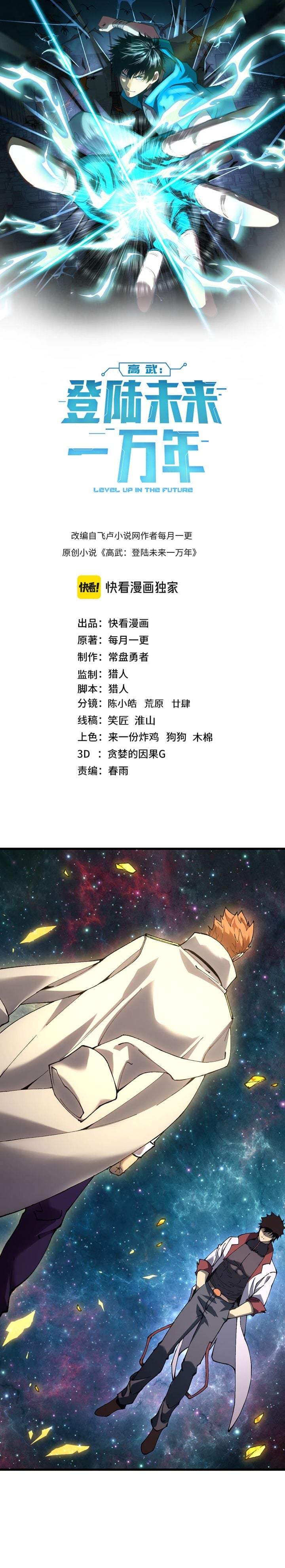 Leveling In The Future Chap 341 - Next Chap 342