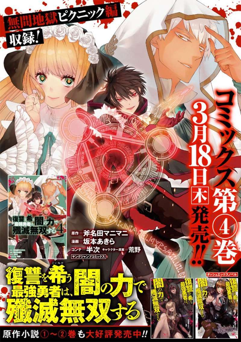 Fukushuu o Koinegau Saikyou Yuusha wa, Yami no Chikara de Senmetsu Musou Suru Chap 33.5 - Next Chap 34.5