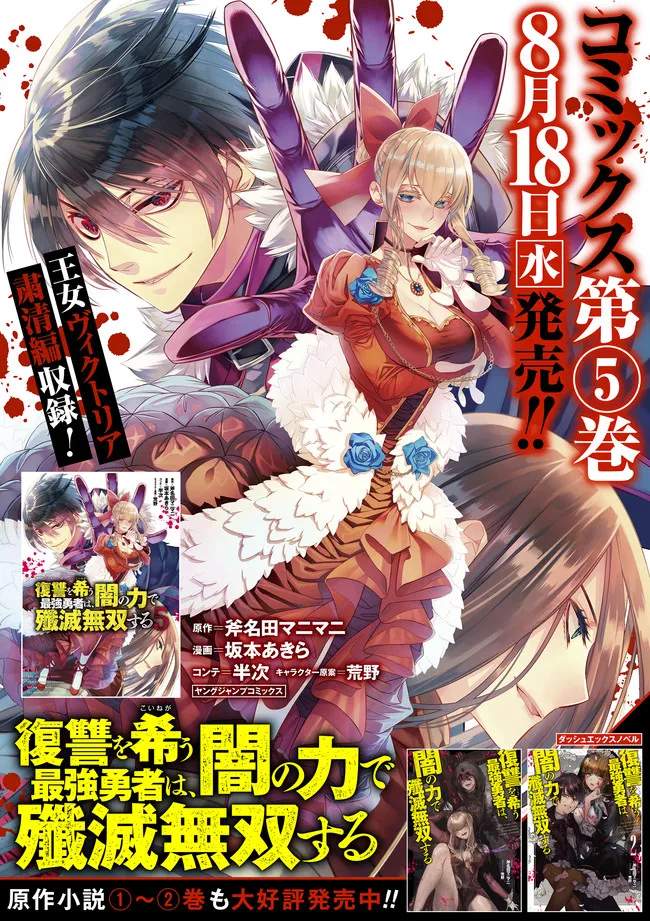 Fukushuu o Koinegau Saikyou Yuusha wa, Yami no Chikara de Senmetsu Musou Suru Chap 42.5 - Next Chap 43.5