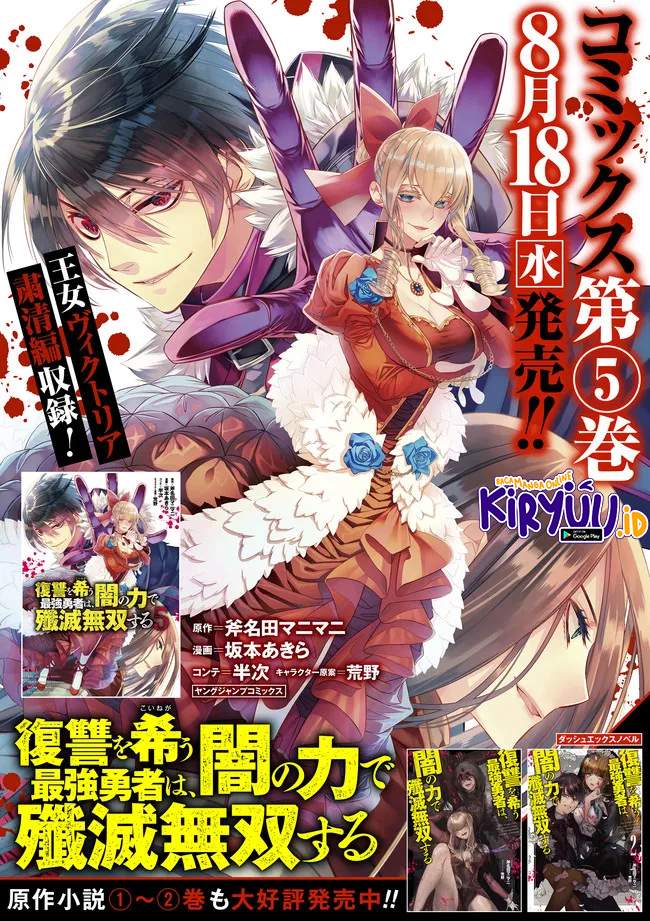 Fukushuu o Koinegau Saikyou Yuusha wa, Yami no Chikara de Senmetsu Musou Suru Chap 44 - Next Chap 45