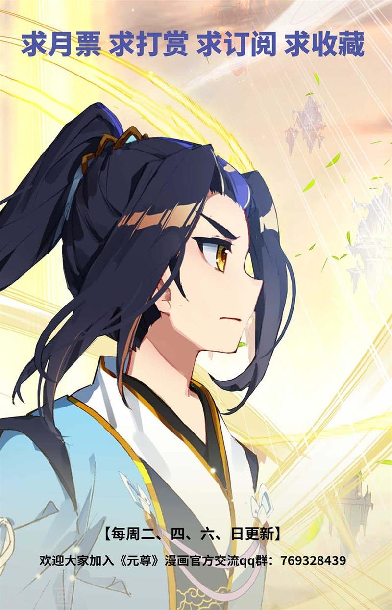 Yuan Zun Chap 439 - Next Chap 440