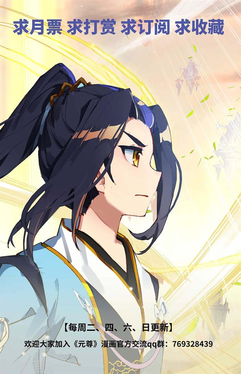 Yuan Zun Chap 439.5 - Next Chap 440.5