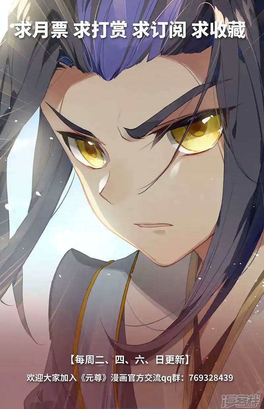 Yuan Zun Chap 596 - Next Chap 597