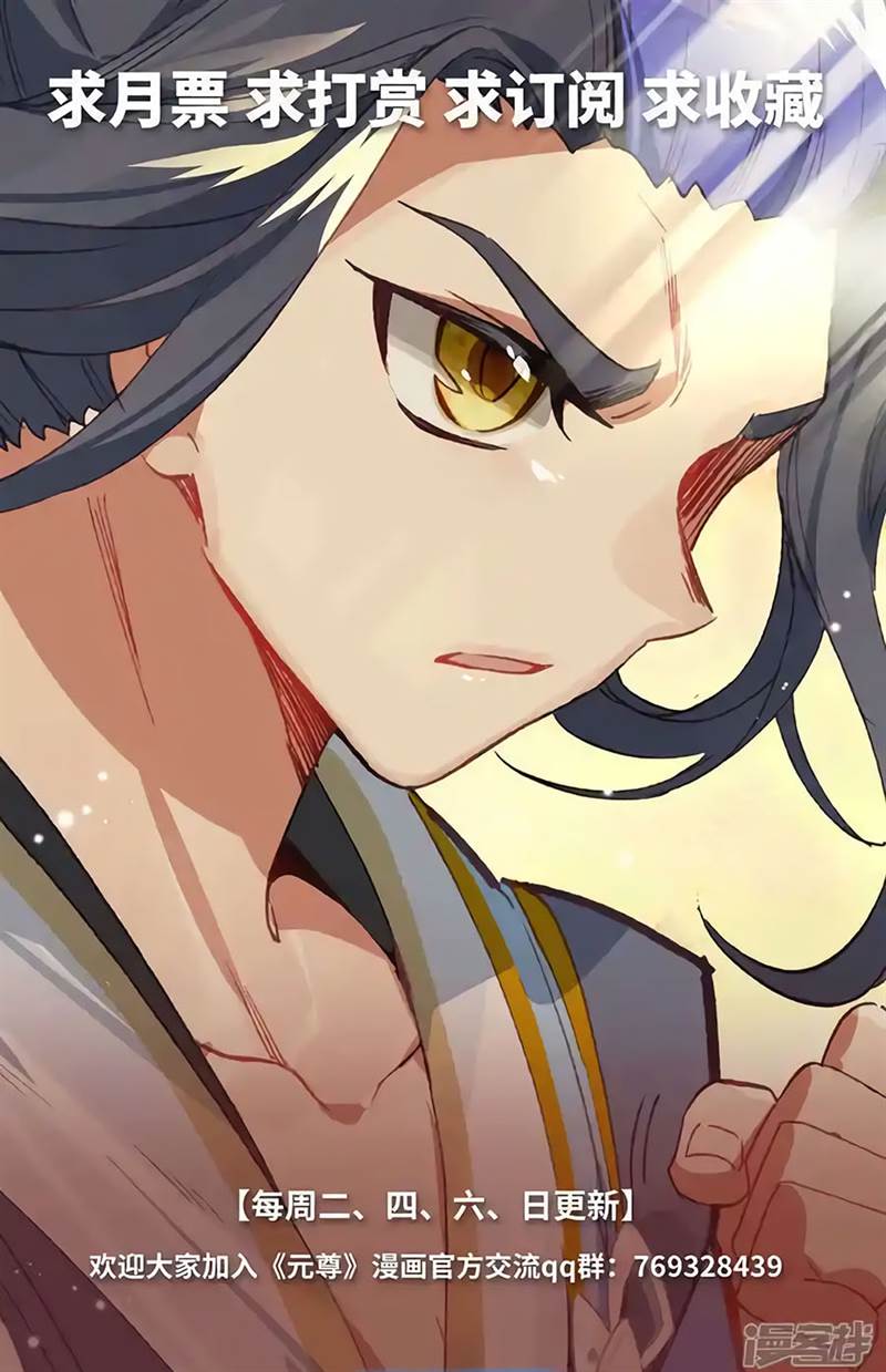 Yuan Zun Chap 598 - Next Chap 599