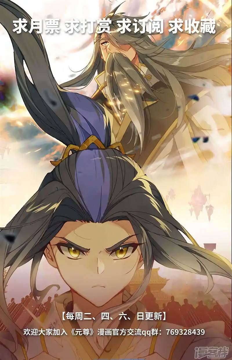 Yuan Zun Chap 599 - Next Chap 600