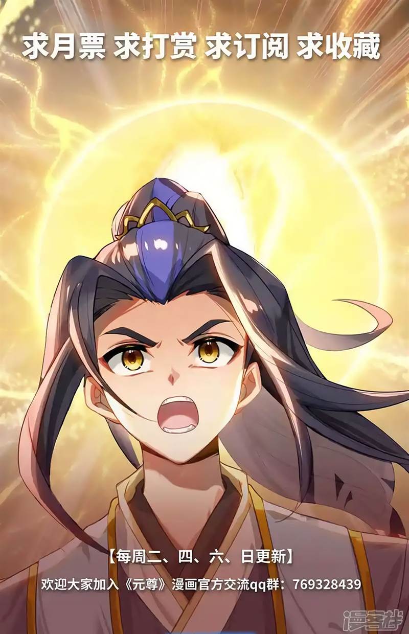 Yuan Zun Chap 607 - Next Chap 608