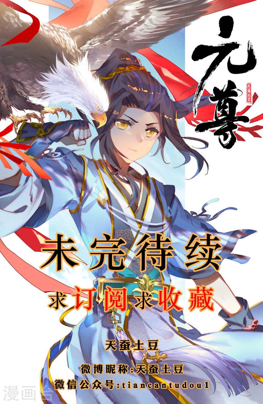 Yuan Zun Chap 608 - Next Chap 609