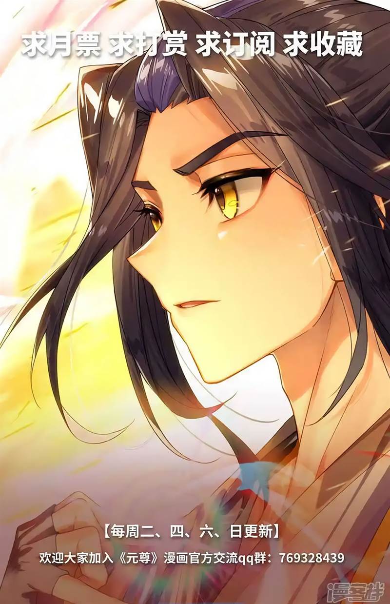 Yuan Zun Chap 609 - Next Chap 610