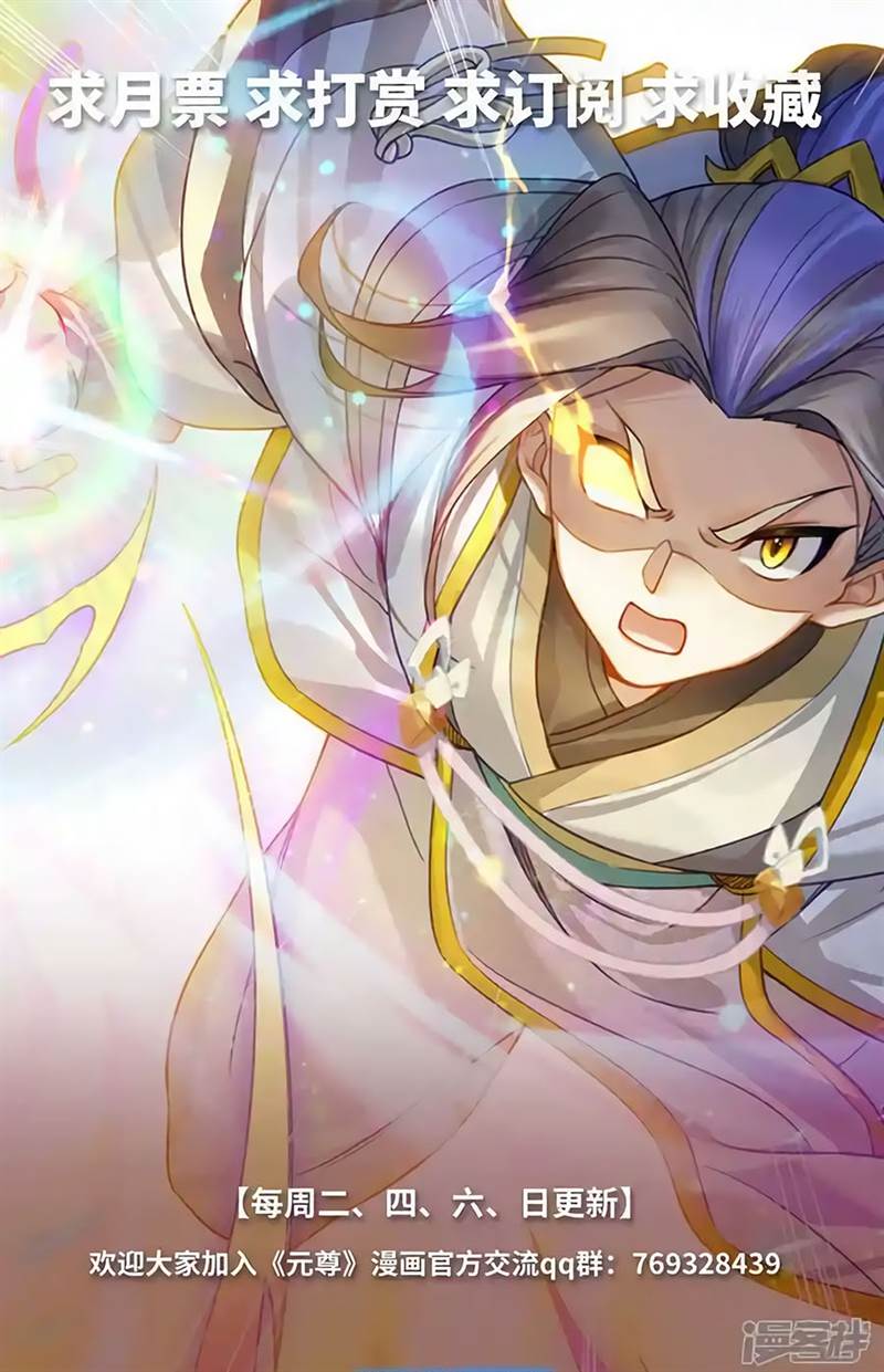 Yuan Zun Chap 601.5 - Next Chap 602.5