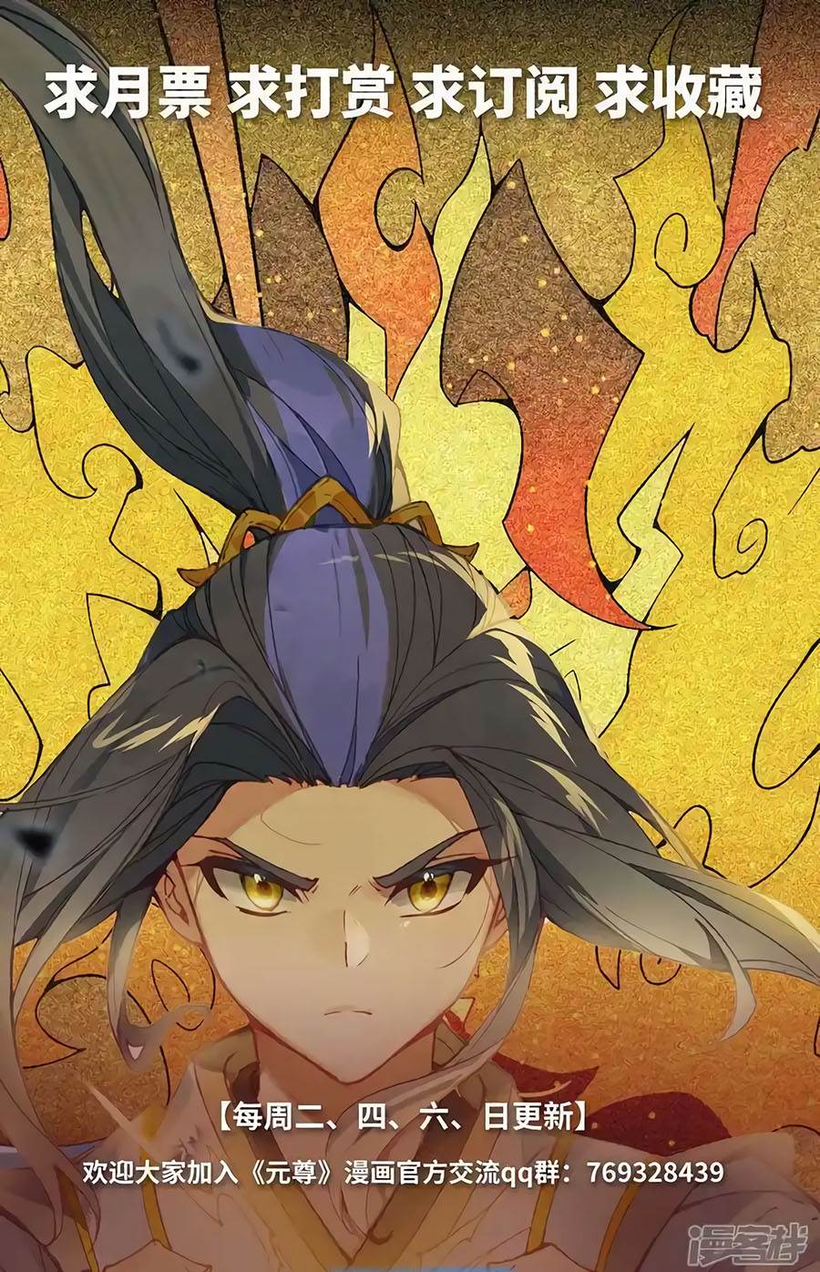 Yuan Zun Chap 602 - Next Chap 603