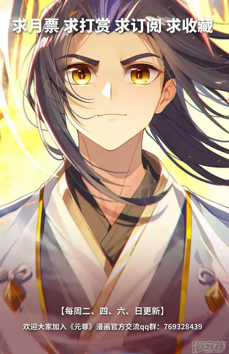 Yuan Zun Chap 617.5 - Next Chap 618.5